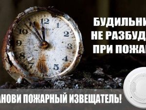 В Якутии с начала акции «Предупреди пожар – установи АДПИ!» подключили 405 пожарных извещателей
