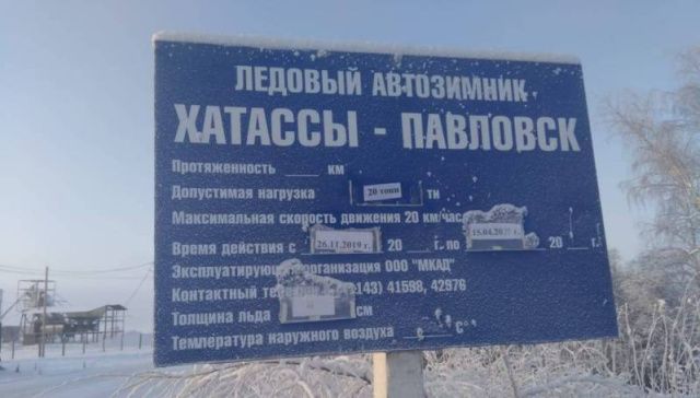 Идут работы по открытию автозимника Хатассы — Павловск