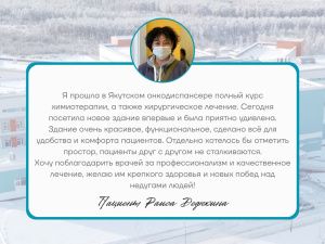 В Якутском онкоцентре помощь уже получили 895 человек