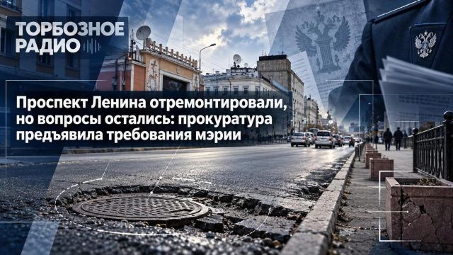 Проспект Ленина отремонтировали, но вопросы остались: прокуратура предъявила требования мэрии Якутска