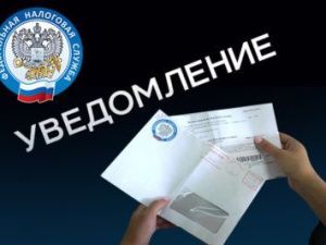 Началась ежегодная рассылка налоговых уведомлений для уплаты физическими лицами имущественных налогов