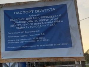 Коррупция в городском парке Якутска или особенности бизнеса по нашему? 
