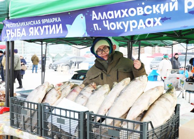 В Якутске пройдет XV республиканская ярмарка «Рыба Якутии» 