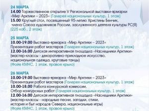 Состоится выставка-ярмарка «Мир Арктики-2023»