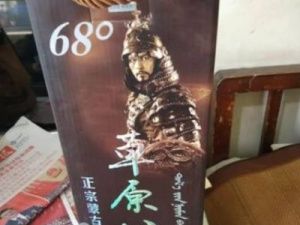 В Поднебесной выпустили водку с изображением героя якутского фильма «Тайна Чингис Хаана»