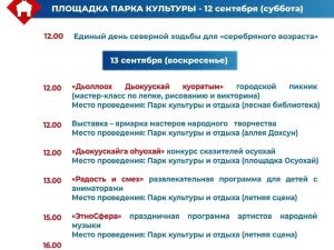 Якутск отмечает свой 394-й день рождения!