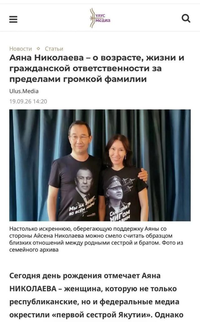 От Ленина до Кеннеди: сестру главы Якутии поздравили без лишнего пафоса