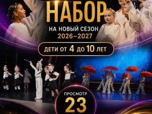 Ансамбль «Сюрприз» проводит набор 