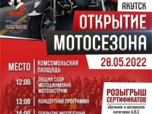 Мэр Якутска откроет мотосезон