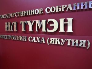 Айсен Николаев открыл первое заседание 7 созыва Госсобрания (Ил Тумэн) Якутии