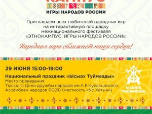 Дом дружбы народов проведет фестиваль игр народов России