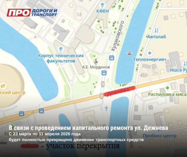 Участок улицы Дежнева закрывается на ремонт 
