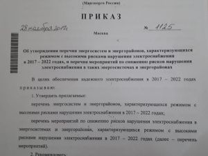 Коррупционная схема ПАО "Якутскэнерго"? Продолжение