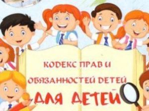  В Якутске школьник создал для своих ровесников «Кодекс прав и обязанностей детей для детей»
