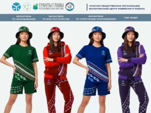 С 15 января открывается регистрация волонтёров на Ысыах Олонхо – 2026