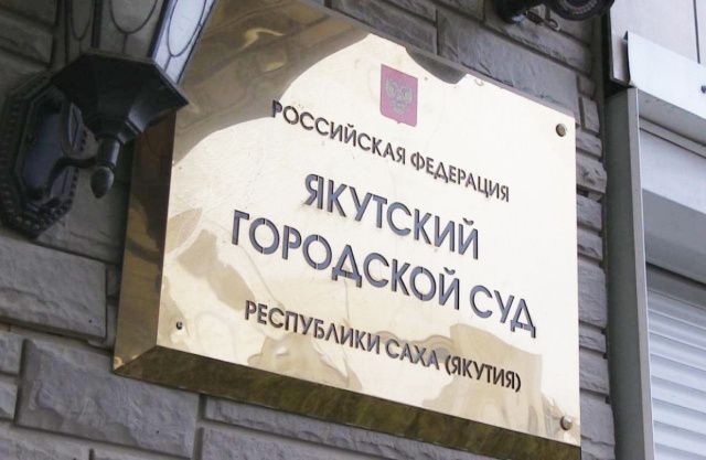 В Якутии по материалам полиции у иностранца конфискован дом с участком, в котором он фиктивно зарегистрировал 30 мигрантов