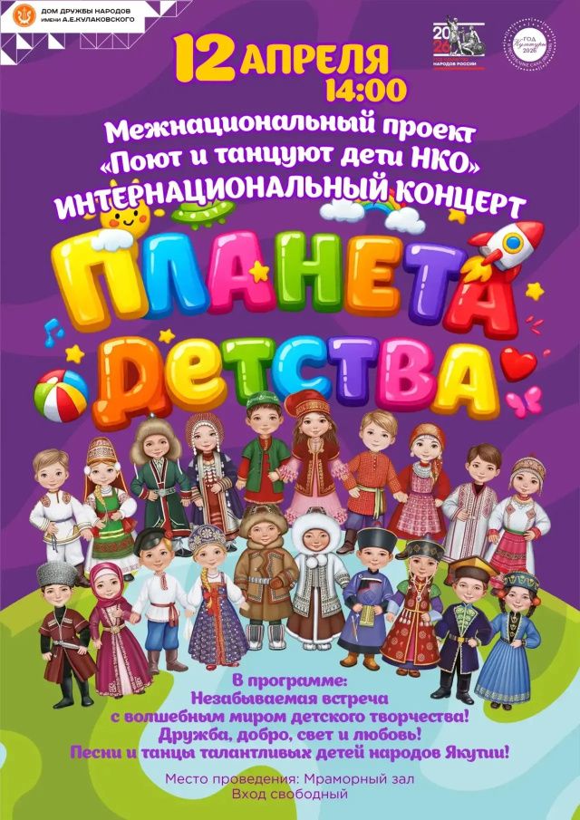 Праздничный концерт «Планета Детства»