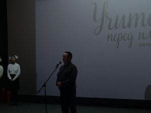 В Якутске прошла премьера фильма «Учитель, перед именем твоим...»