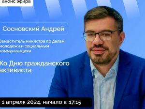 Якутянам расскажут о конкурсном отборе на гранты главы республики для НКО в прямом эфире соцсетей