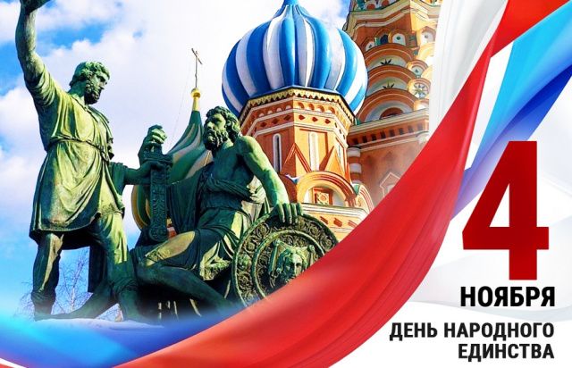 Как в Якутии отпразднуют День народного единства