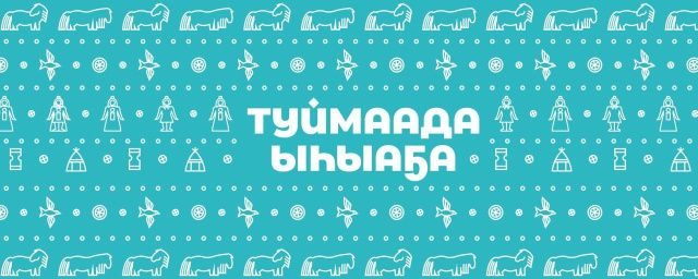 На «Ысыахе Туймаады-2023» будет работать зона VK