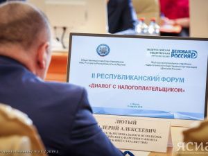 Алексей Стручков открыл работу второго республиканского Форума «Диалог с налогоплательщиком»