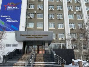 Депутаты Якутской гордумы большинством голосов поддержали изменения в Регламент ЯГД в части процедуры избрания главы столицы республики