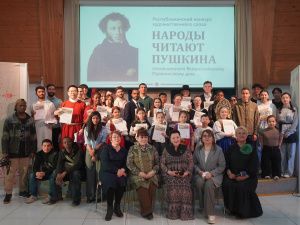 «Народы читают Пушкина»: в Якутске прошел конкурс художественного слова