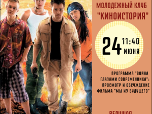 В Алдане прошла первая встреча клуба «Киноистория»