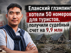 Еланский глэмпинг: хотели 50 номеров для туристов, получили судебный счет на 9,9 млн