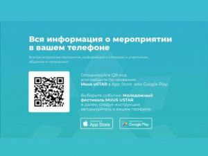 Следить за фестивалем MUUS uSTAR можно будет с помощью специального приложения