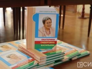 В Якутии опубликовали книгу о Екатерине Васильевой