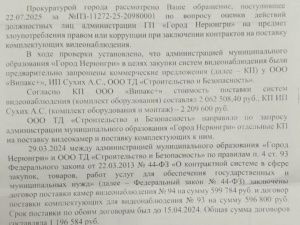 Главу Нерюнгри оштрафовали на 25 тысяч рублей за незаконно заключенные контракты на 1,1 млн рублей
