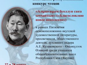 В Якутии подвели итоги республиканского конкурса чтецов «Благословляю новое поколение»