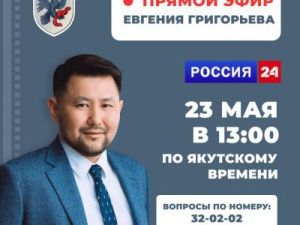 Евгений Григорьев выйдет в «Прямой эфир с городом» на телеканале «Россия 24»