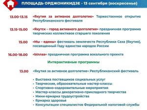 Якутск отмечает свой 394-й день рождения!