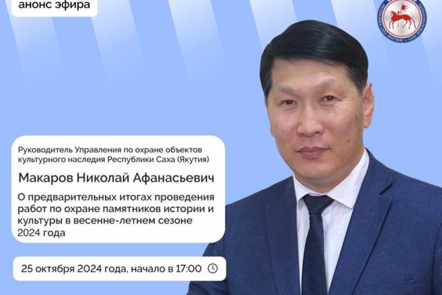 Якутянам расскажут о проведении работ по охране памятников истории и культуры