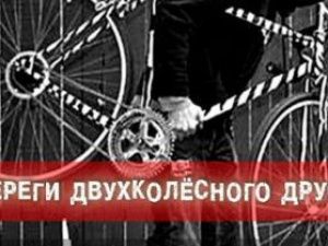 В Якутске двое 17-летних парней украли велосипед «BMW»