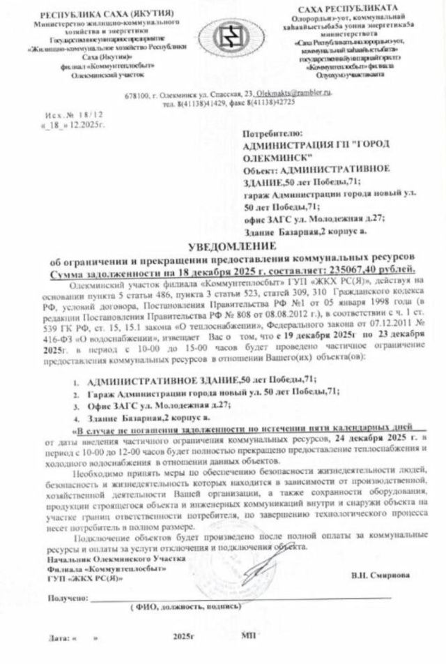В Якутии мэрию города в разгар морозов предупредили об отключении от теплоснабжения и воды