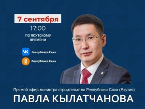 О развитии строительной отрасли расскажут якутянам в прямом эфире соцсетей