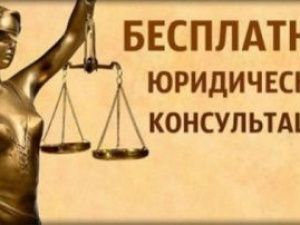 Жителей Якутска приглашают на бесплатные юридические консультации