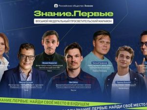 Якутск примет федеральный просветительский проект «Знание. Первые».