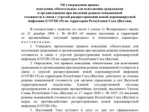 Айсен Николаев утвердил правила поведения при режиме повышенной готовности