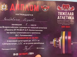 Тяжелоатлет-юниор из Алдана стал победителем Всероссийского турнира