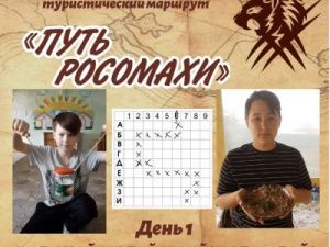 Стартовал военизированный туристический маршрут «Путь Росомахи (Сиэгэн)»