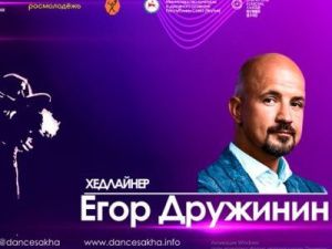Лучшие танцоры конкурса «Созвездие танца» встретятся с ведущим российским хореографом Егором Дружининым
