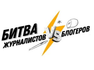 Известные политики, блогеры и журналисты Якутии сойдутся в креативной битве