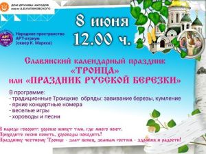 ДДН им.Кулаковского приглашает на Троицу