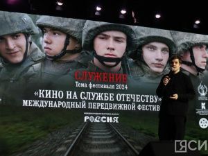 В Якутии стартовал передвижной международный фестиваль «Кино на службе Отечеству»