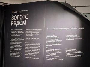 «Золото рядом»: в Якутске открылась выставка, посвященная драгоценному металлу